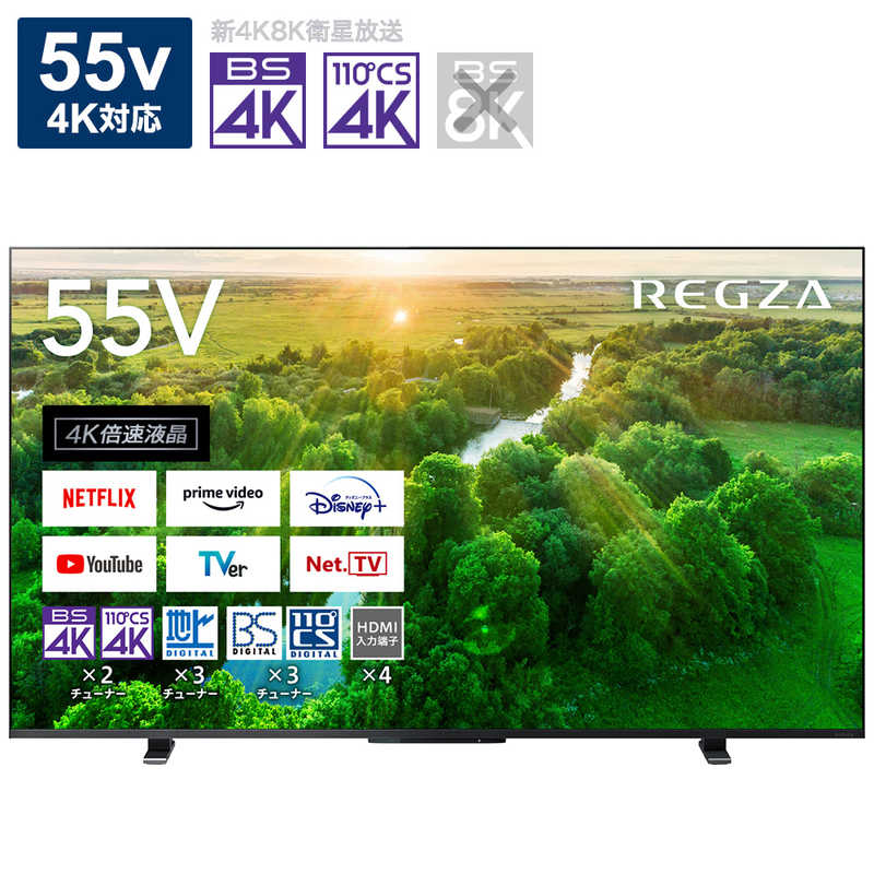TVS REGZA TVS REGZA 液晶テレビ REGZA(レグザ) 55V型 4Kチューナー内蔵 55Z570L 55Z570L