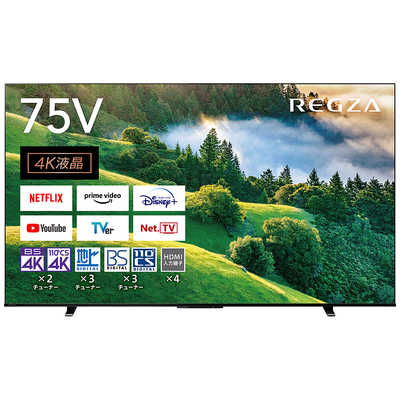 レグザ REGZA 液晶テレビ 75V型 4K対応 /BS・CS 4Kチューナー内蔵 75Z770L(大型配送対象商品 / 配達日・時間指定不可/ 沖縄および離島対応不可)〈75Z770L〉
