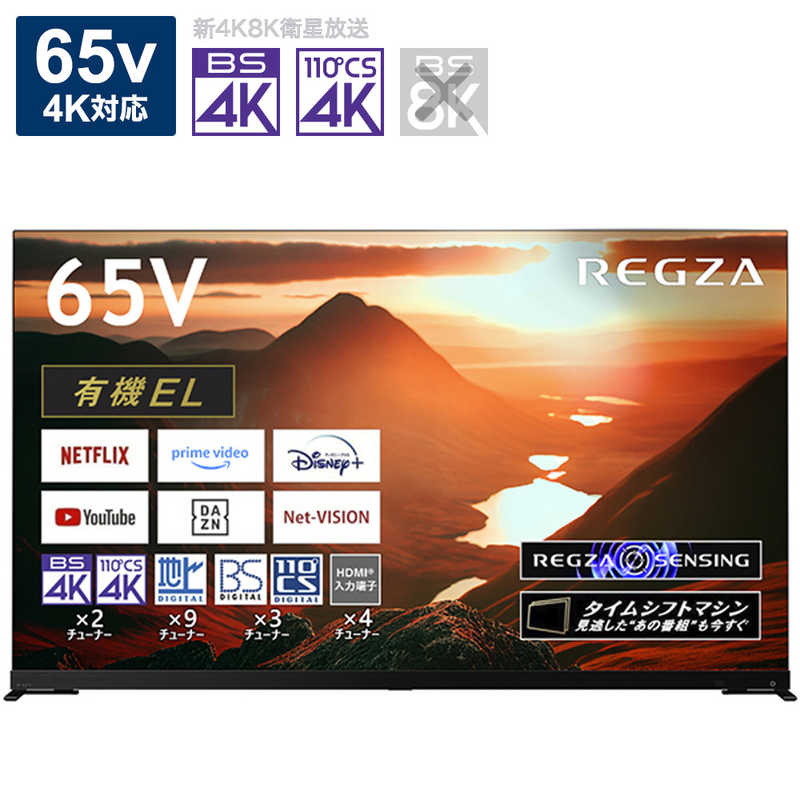 TVS REGZA TVS REGZA 有機ELテレビ REGZA レグザ 65V型 4K対応 BS・CS 4Kチューナー内蔵 YouTube対応 65X9900M 65X9900M