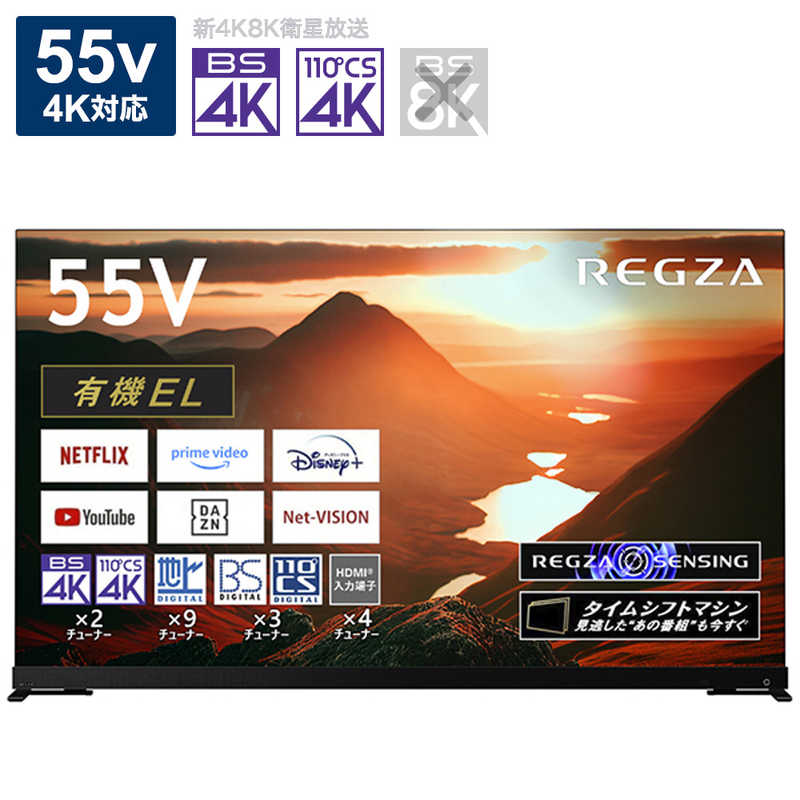TVS REGZA TVS REGZA 有機ELテレビ 55V型 4Kチューナー内蔵 55X9900M 55X9900M