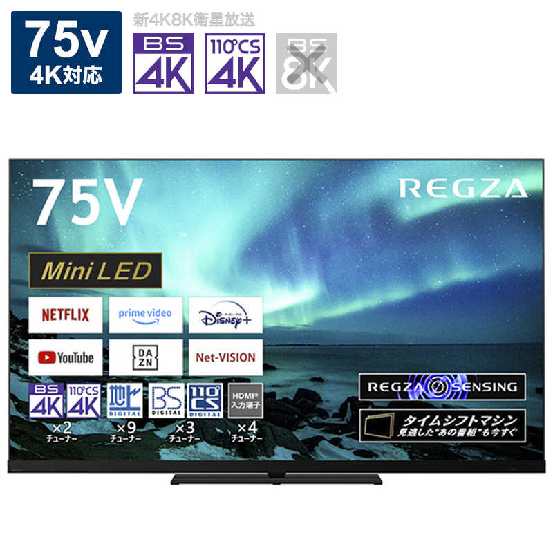 TVS REGZA TVS REGZA 液晶テレビ 75V型 4Kチューナー内蔵 75Z970M 75Z970M