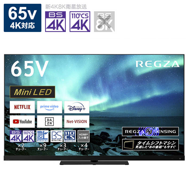 TVS REGZA TVS REGZA 液晶テレビ 65V型 4Kチューナー内蔵 65Z970M 65Z970M