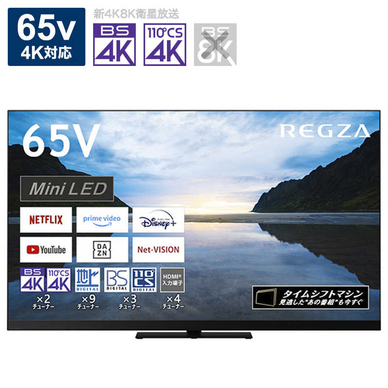 TVS REGZA TVS REGZA 液晶テレビ 65V型 4Kチューナー内蔵 65Z870M 65Z870M