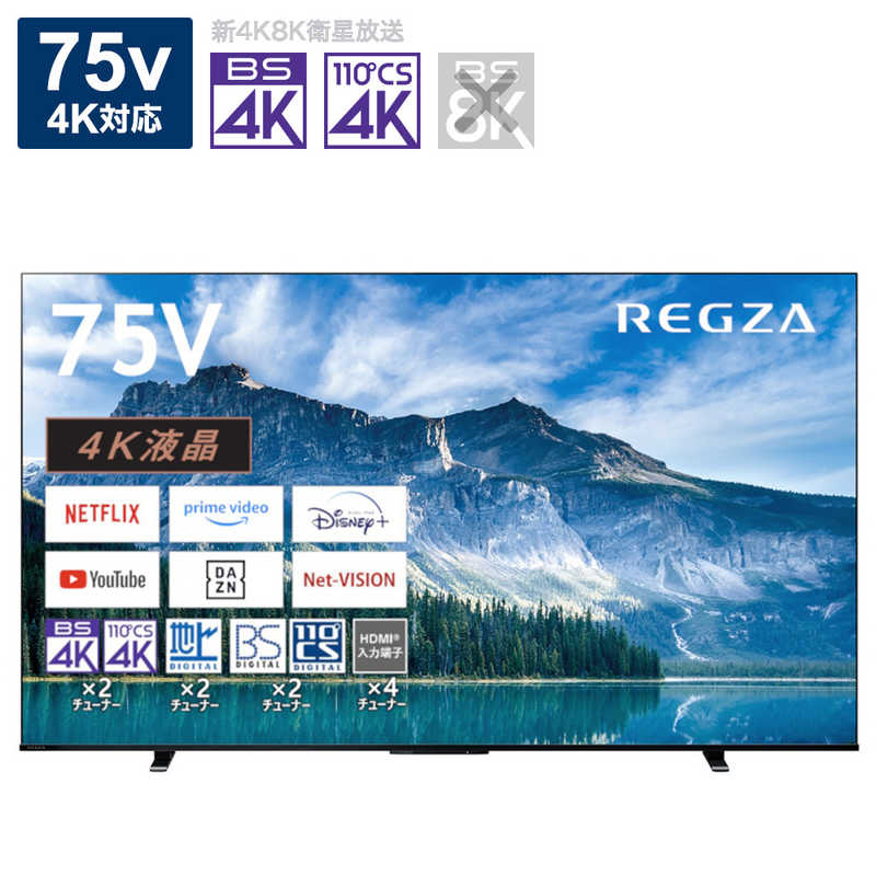 TVS REGZA TVS REGZA 液晶テレビ REGZA(レグザ) 75V型 4Kチューナー内蔵 75M550M 75M550M