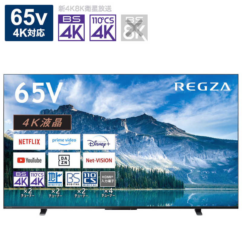 TVS REGZA TVS REGZA 液晶テレビ REGZA(レグザ) 65V型 4Kチューナー内蔵 65M550M 65M550M