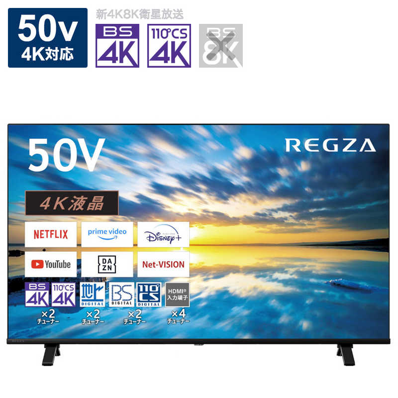 TVS REGZA TVS REGZA 液晶テレビ REGZA(レグザ) 50V型［4K対応 /BS・CS 4Kチューナー内蔵 /YouTube対応］ 50E350M 50E350M