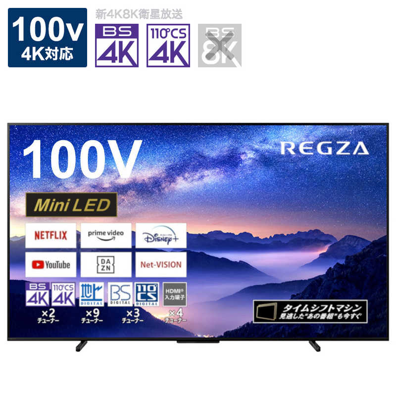 TVS REGZA TVS REGZA 液晶テレビ REGZA(レグザ) 100V型［4K対応 /BS・CS 4Kチューナー内蔵 /YouTube対応］[要事前見積］ 100Z970M 100Z970M
