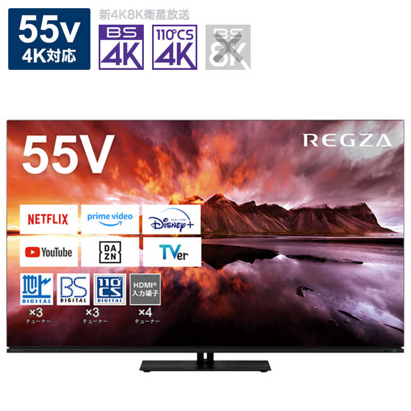 TVS REGZA TVS REGZA 有機ELテレビ55V型 REGZA(レグザ) [55V型 /Bluetooth対応 /4K対応 /BS・CS 4Kチューナー内蔵 /YouTube対応] 55X8900N 55X8900N