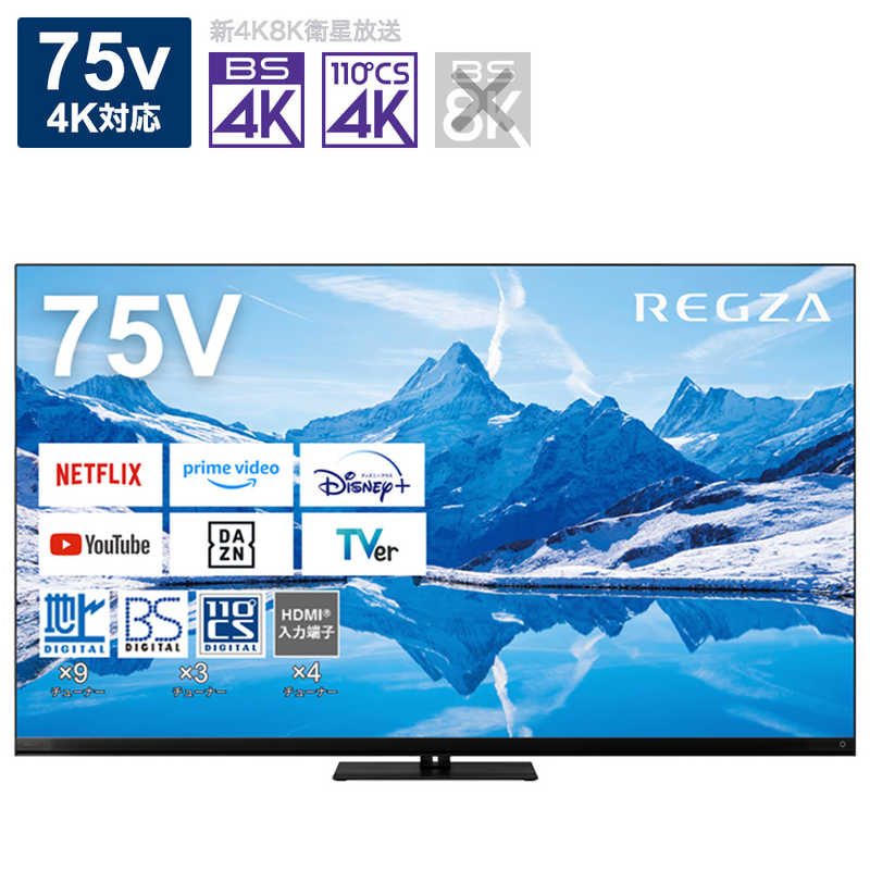 TVS REGZA TVS REGZA 液晶テレビ REGZA(レグザ) [75V型 /Bluetooth対応 /4K対応 /BS・CS 4Kチューナー内蔵 /YouTube対応] 75Z870N 75Z870N