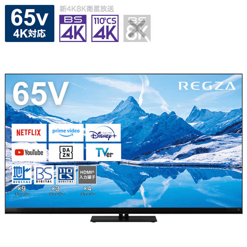 TVS REGZA TVS REGZA 液晶テレビ REGZA(レグザ) [65V型 /Bluetooth対応 /4K対応 /BS・CS 4Kチューナー内蔵 /YouTube対応] 65Z870N 65Z870N