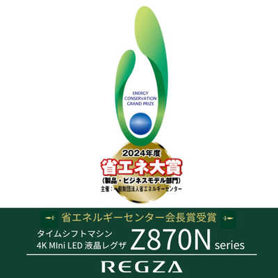 TVS REGZA Mini LED液晶テレビ REGZA ( レグザ ) Z870Nシリーズ