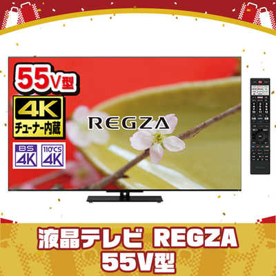 TVS REGZA 「福袋 2026年」液晶テレビ REGZA レグザ 55V型 55Z670N の