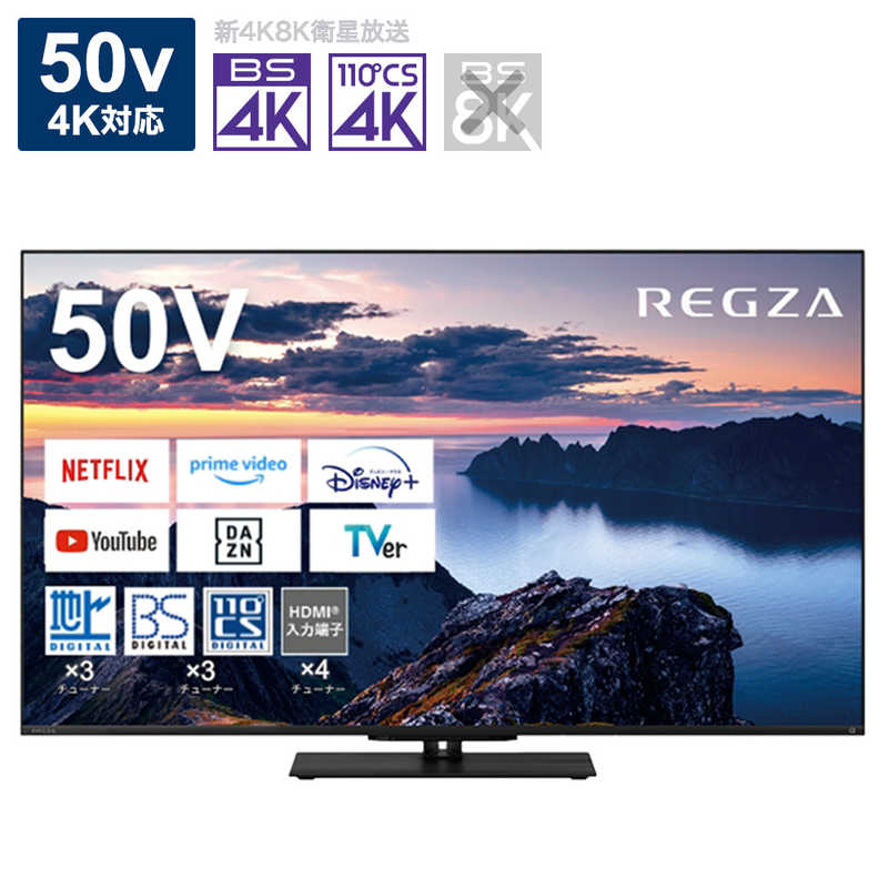 TVS REGZA TVS REGZA 液晶テレビ50V型 REGZA(レグザ)  [50V型 /Bluetooth対応 /4K対応 /BS・CS 4Kチューナー内蔵 /YouTube対応] 50Z670N 50Z670N