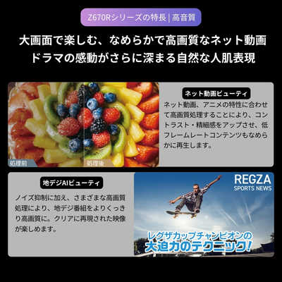 TVS REGZA 液晶テレビ REGZA ( レグザ ) Z670R series[ 50V型 / 4K対応 TVS REGZA 液晶テレビ REGZA ( レグザ ) Z670R series[ 50V型 / 4K対応