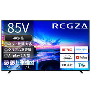 TVS REGZA 液晶テレビ REGZA(レグザ) M550N series [ 85V型 / 4K対応 / 4Kチューナー内蔵 ](要事前見積) 85M550N