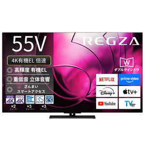 TVS REGZA 有機ELテレビ REGZA(レグザ) ［55V型 / Bluetooth対応 / 4K対応 / BS・CS 4Kチューナー内蔵 / YouTube対応］ 55X8900R