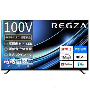 TVS REGZA 液晶テレビ REGZA(レグザ) [100V型 / Bluetooth対応 / 4K対応 / BS・CS 4Kチューナー内蔵 / YouTube対応](要事前見積) 100Z970R
