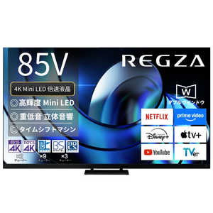 TVS REGZA 液晶テレビ REGZA(レグザ) ［85V型 / Bluetooth対応 / 4K対応 / BS・CS 4Kチューナー内蔵 / YouTube対応］(要事前見積) 85Z875R