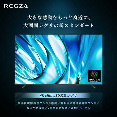 TVS REGZA Mini LED液晶テレビ REGZA レグザ Z770R 85V型 4K対応 4K