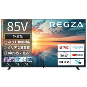 TVS REGZA 液晶テレビ REGZA ( レグザ ) E350Nシリーズ [ 85V型 / 4K対応 / 4Kチューナー内蔵 / YouTube 対応 ] (要事前見積) 85E350N