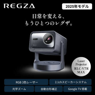 TVS REGZA レーザープロジェクター REGZA(レグザ) RLC-V7R MAX の通販
