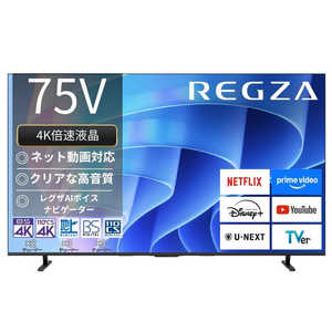 TVS REGZA վƥ REGZA(쥰) 75V / Bluetoothб / BSCS 4K塼ʡ¢ / YouTubeб 75E670R