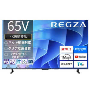 TVS REGZA ter REGZA(OU) m65V^ / BluetoothΉ / BSECS 4K`[i[ / YouTubeΉn 65E670R