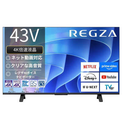 【美品】REGZA 43型 4k液晶テレビ 2021年製 Android TV デンキチWeb / レグザ REGZA 4K液晶テレビ 43V型 43Z670R