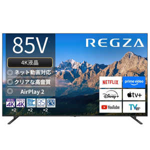 TVS REGZA 液晶テレビ REGZA(レグザ) ［ 85V型 / Bluetooth対応 / 4K対応 / BS・CS 4Kチューナー内蔵 / YouTube 対応 ］(要事前見積) 85M550R