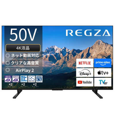 REGZA 50v型4k液晶 REGZA 4K液晶テレビ REGZA(レグザ)【50V型/4Kチューナー内蔵/地上・BS