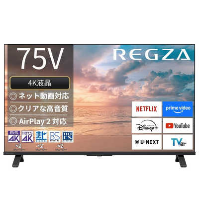 TVS REGZA 液晶テレビ REGZA(レグザ) ［75V型 / Bluetooth対応 / BS