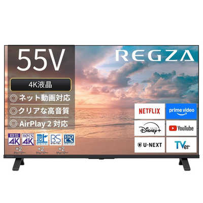 REGZA 19インチ液晶テレビ　 クリアな映像です。 TVS REGZA 液晶テレビ REGZA(レグザ) ［55V型 / Bluetooth対応 / BS
