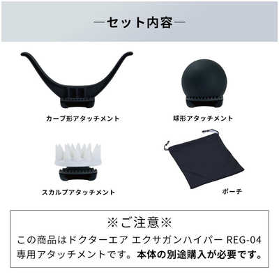ドクターエア REG-04エクサガンハイパー用プレミアム