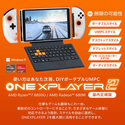 ONEXPLAYER 2/Ryzen 7/2TB/メモリ32GB/ONEX2-BK-32-20/ポータブル