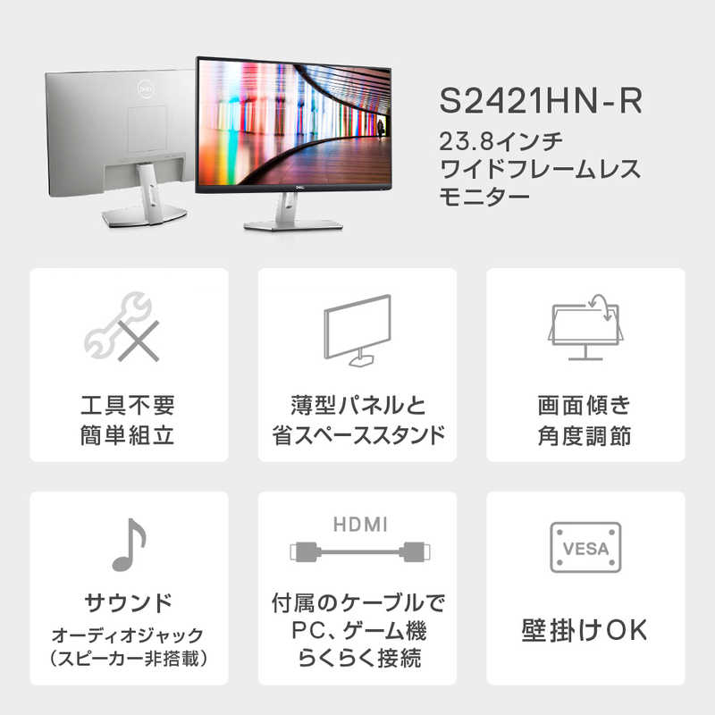 DELL　デル DELL　デル PCモニター Sシリーズ プラチナシルバー [23.8型 /フルHD(1920×1080) /ワイド] S2421HN-R S2421HN-R