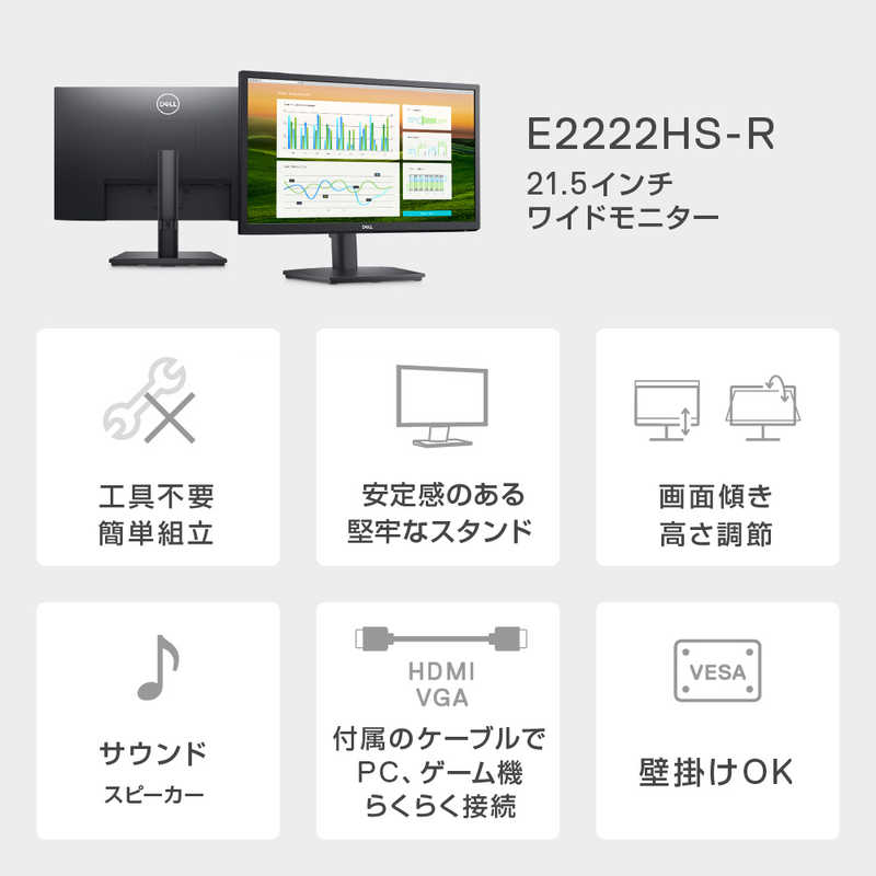 DELL　デル DELL　デル PCモニター Eシリーズ ブラック [21.5型 /フルHD(1920×1080) /ワイド] E2222HSR E2222HSR