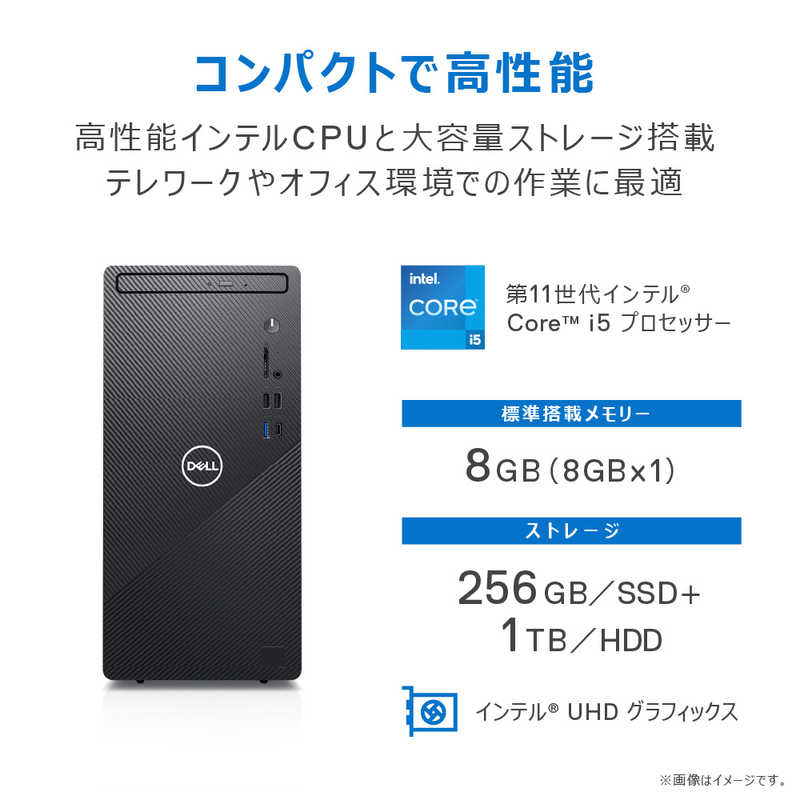 DELL　デル DELL　デル デスクトップパソコン Inspiron 3891 ブラック (モニター無し/intel Core i5/メモリ：8GB/HDD：1TB /SSD：256GB/2022春モデル) DI50CHL DI50CHL
