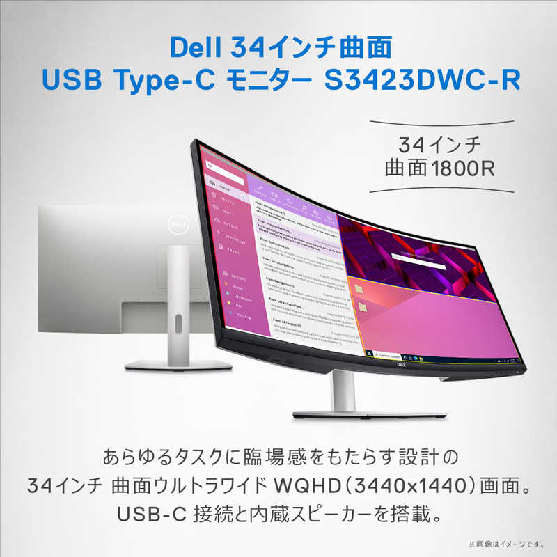 DELL　デル DELL　デル PCモニター Sシリーズ シルバー [34型 /UWQHD(3440×1440） /ワイド /曲面型] S3423DWC-R S3423DWC-R