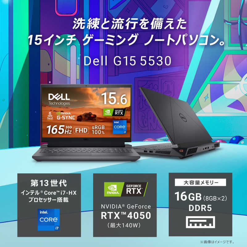 DELL　デル DELL　デル ゲーミングノートパソコン Dell G15 5530 [RTX 4050 /15.6型 /Windows11 Home /intel Core i7 /メモリ：16GB /SSD：512GB /2023年夏モデル] ダーク グレー NG585B-DNLCB NG585B-DNLCB