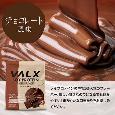 ちょこのん様 スーパープロテイン VALX SOY PROTEIN 1000g チョコレート風味 VALXSOYチヨコ の通販