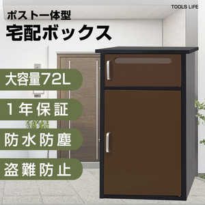 TOOLSLIFE 宅配ボックス(小) THBOX-1 TOOLSLIFE 宅配ボックス(小) THBOX-1