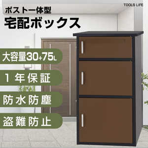 TOOLSLIFE 宅配ボックス(中) THBOX-2 TOOLSLIFE 宅配ボックス(中) THBOX-2