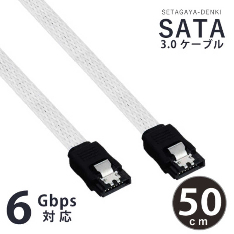 AREA AREA SATA3.0ケーブル ストレート50cm メッシュホワイト ARSA50 ARSA50