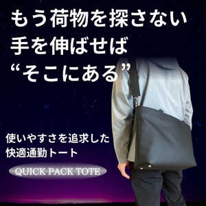 NIG 快適通勤トートバッグ QUICK PACK TOTE A4 PC 14インチ対応 8.4リットル 5+5収納 ブラック QUICKPACKTOTEBK NIG 快適通勤トートバッグ QUICK PACK TOTE A4 PC 14インチ対応 8.4リットル 5+5収納 ブラック QUICKPACKTOTEBK