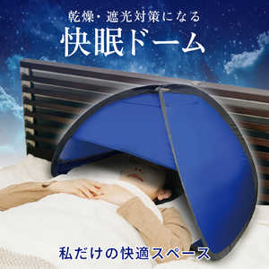 グッズマン 私だけの快眠ドーム FST1070-0000