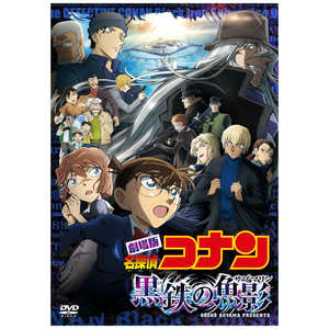 ビーイング DVD 劇場版「名探偵コナン 黒鉄の魚影(サブマリン)」 通常盤 