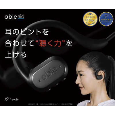 FREECLE ワイヤレス集音器 able aid（エイブル エイド） ABLEAID01 の 