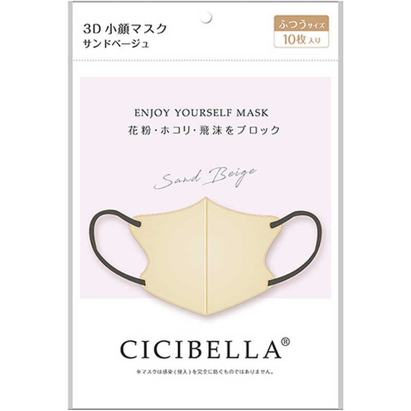 CICIBELLA CICIBELLA (シシベラ)3Dバイカラーマスク 10枚入 サンドベージュ  