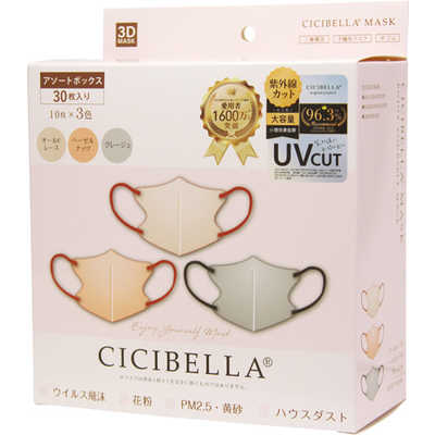 CICIBELLA CICIBELLA(シシベラ)3Dバイカラーマスク(箱)アソートC 30枚