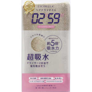 CICIBELLA La Bella(ラベラ) (シシベラ) ヘアドライタオル モカ 1枚入 CICIBELLA La Bella(ラベラ) (シシベラ) ヘアドライタオル モカ 1枚入